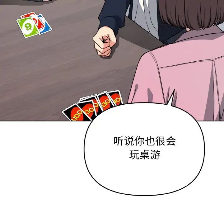 《大學生活就從社團開始》漫画 第93話