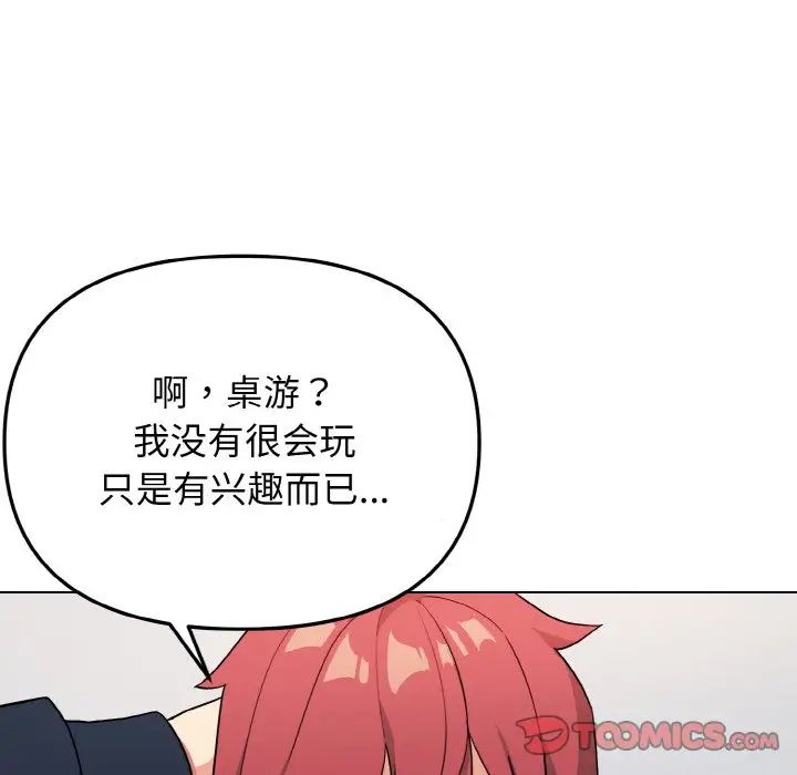 《大學生活就從社團開始》漫画 第93話
