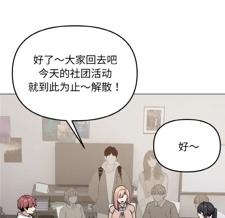 《大學生活就從社團開始》漫画 第93話