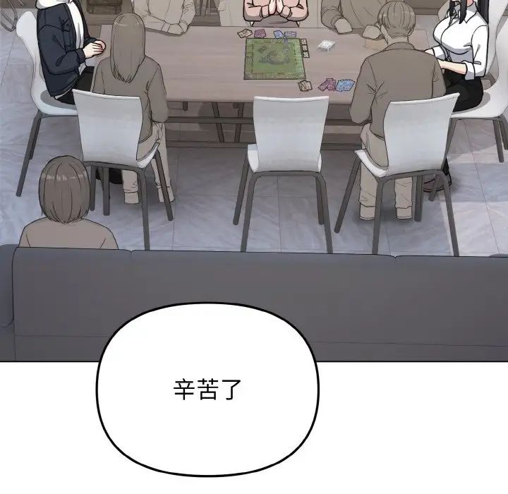 《大學生活就從社團開始》漫画 第93話