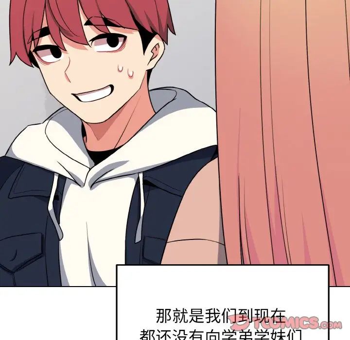 《大學生活就從社團開始》漫画 第93話