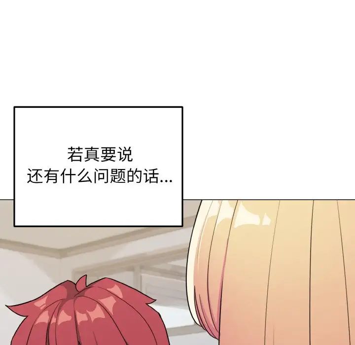 《大學生活就從社團開始》漫画 第93話