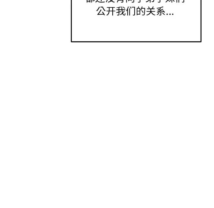 《大學生活就從社團開始》漫画 第93話