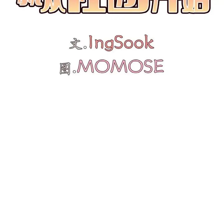 《大學生活就從社團開始》漫画 第93話