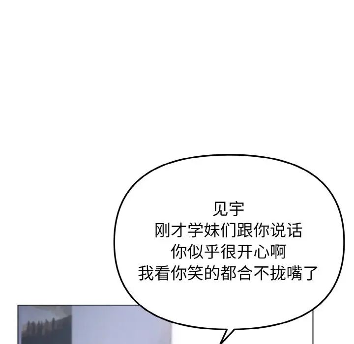 《大學生活就從社團開始》漫画 第93話