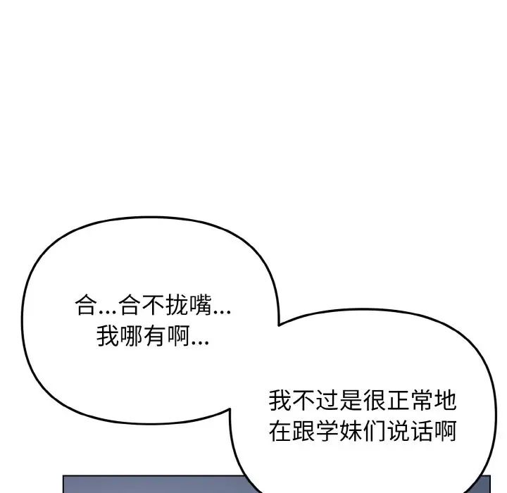 《大學生活就從社團開始》漫画 第93話