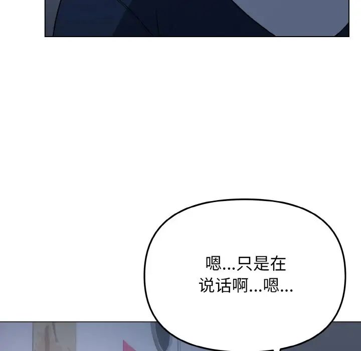 《大學生活就從社團開始》漫画 第93話