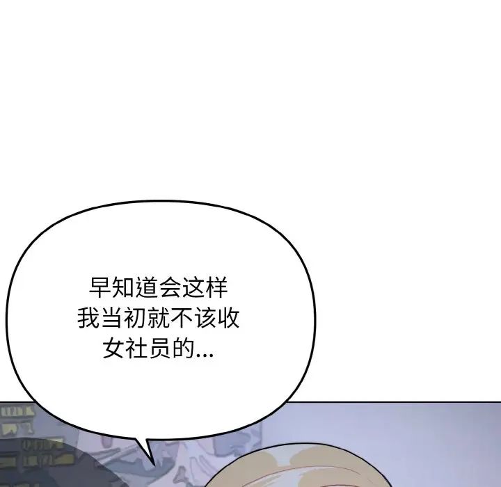 《大學生活就從社團開始》漫画 第93話