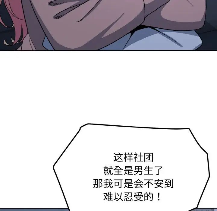 《大學生活就從社團開始》漫画 第93話