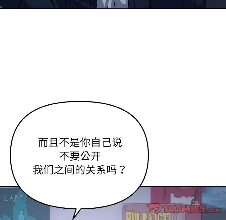 《大學生活就從社團開始》漫画 第93話