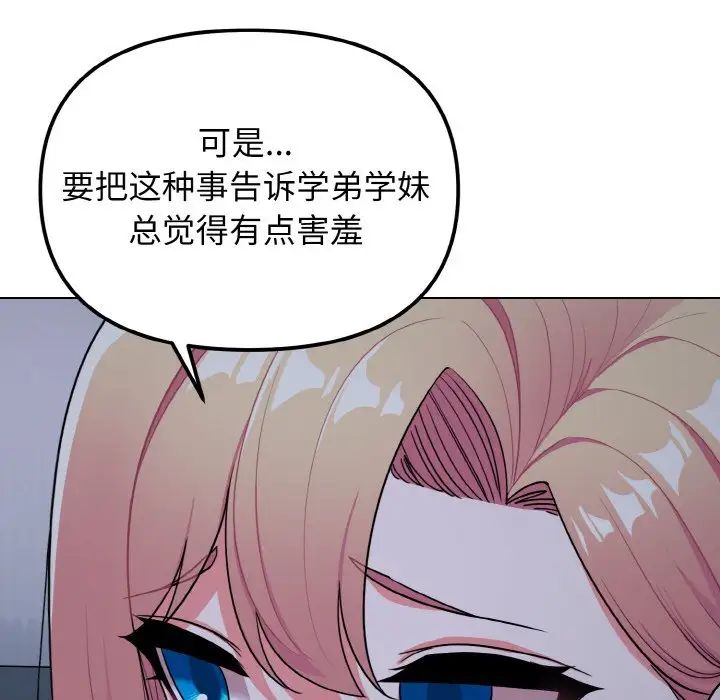 《大學生活就從社團開始》漫画 第93話