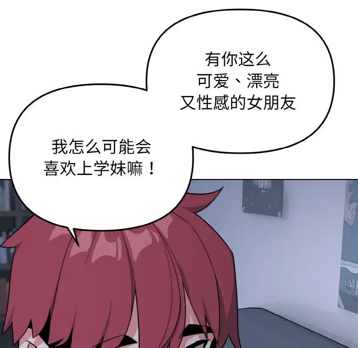 《大學生活就從社團開始》漫画 第93話