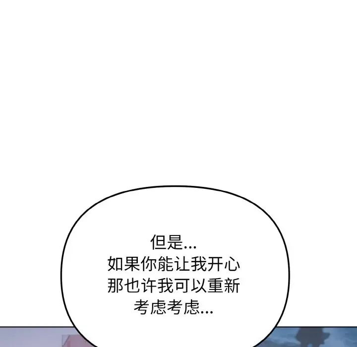 《大學生活就從社團開始》漫画 第93話