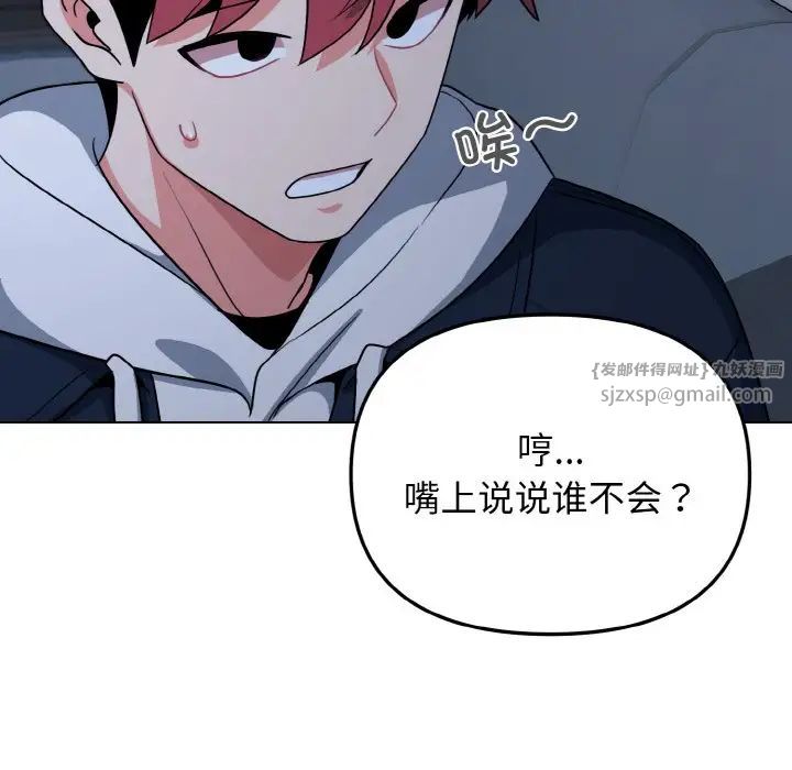 《大學生活就從社團開始》漫画 第93話