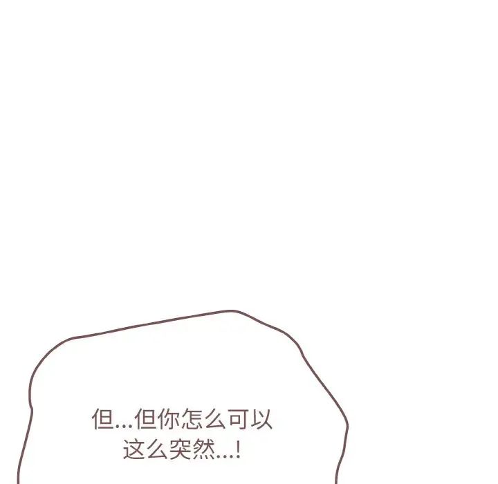 《大學生活就從社團開始》漫画 第93話