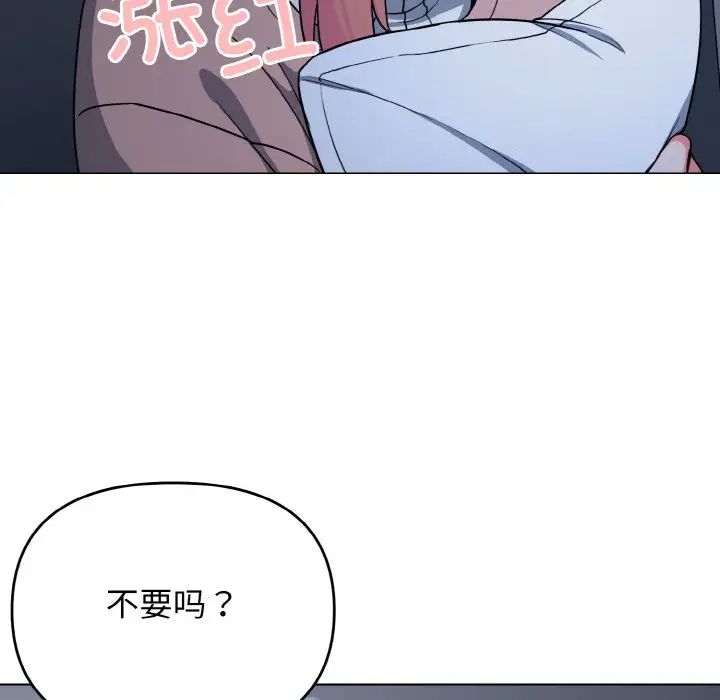 《大學生活就從社團開始》漫画 第93話