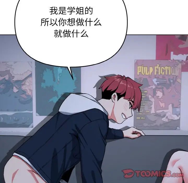 《大學生活就從社團開始》漫画 第93話