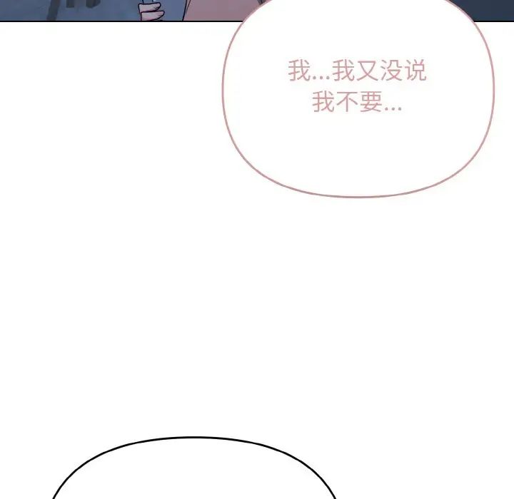 《大學生活就從社團開始》漫画 第93話