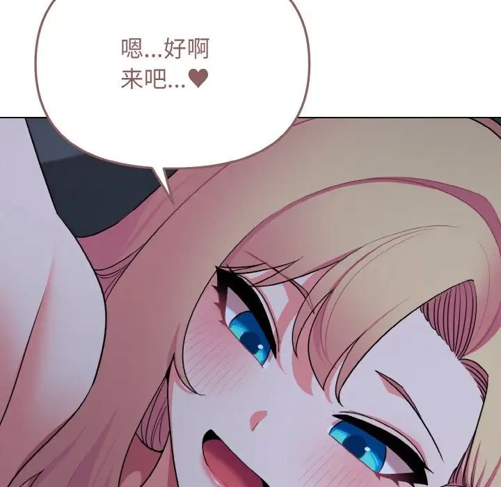 《大學生活就從社團開始》漫画 第93話
