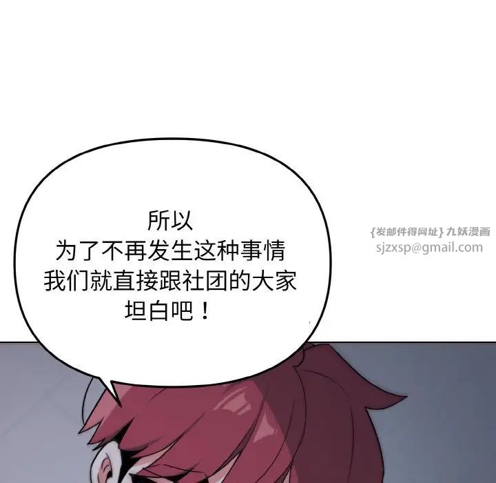 《大學生活就從社團開始》漫画 第93話