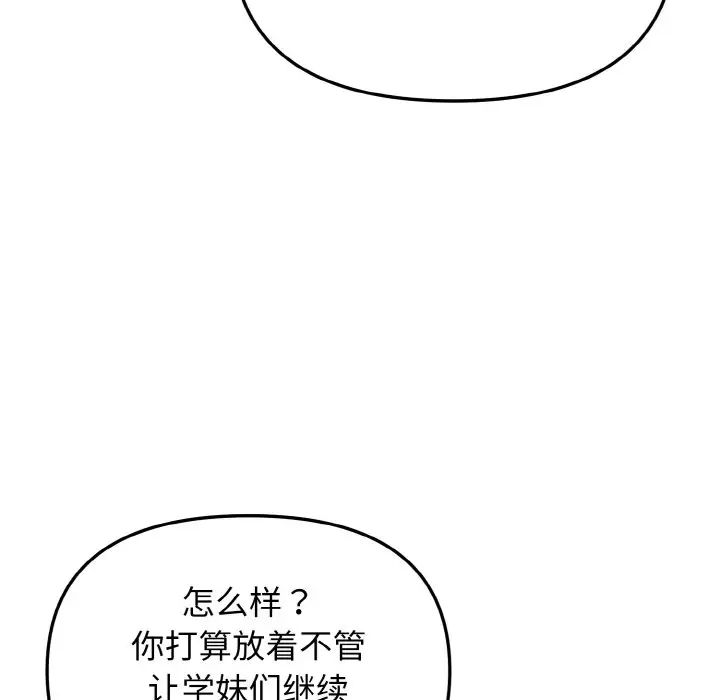 《大學生活就從社團開始》漫画 第93話