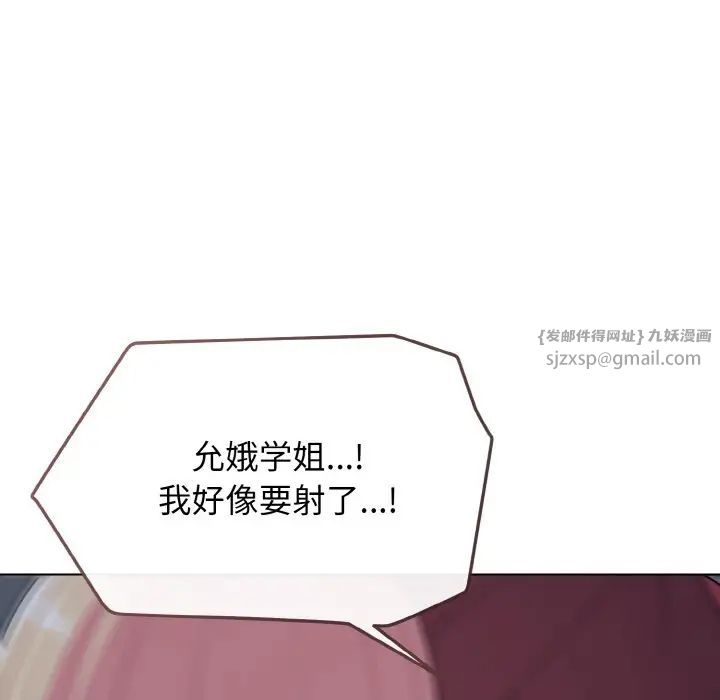 《大學生活就從社團開始》漫画 第93話
