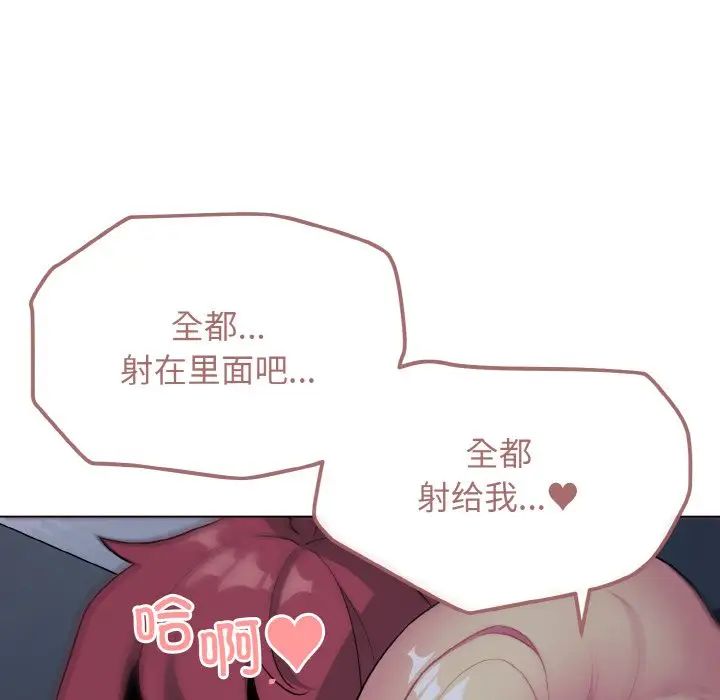 《大學生活就從社團開始》漫画 第93話