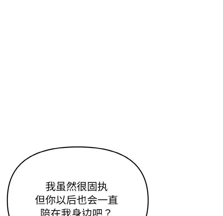 《大學生活就從社團開始》漫画 第93話