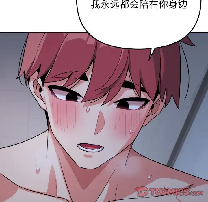 《大學生活就從社團開始》漫画 第93話