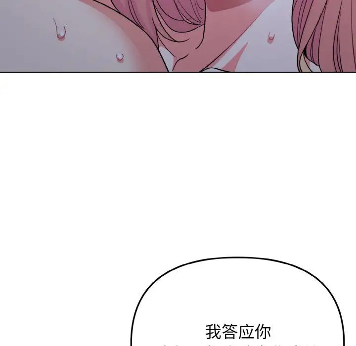 《大學生活就從社團開始》漫画 第93話