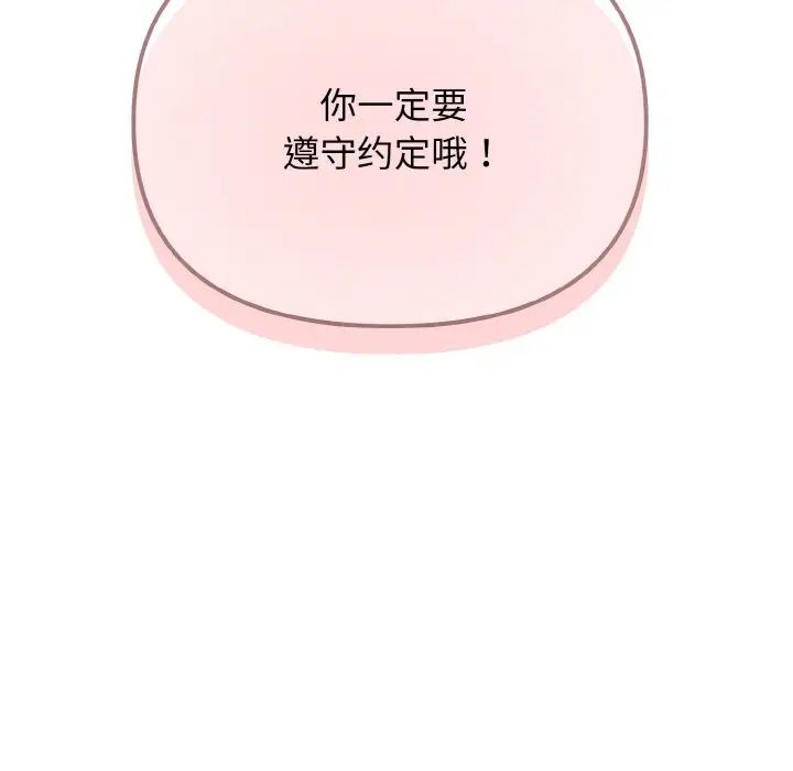 《大學生活就從社團開始》漫画 第93話