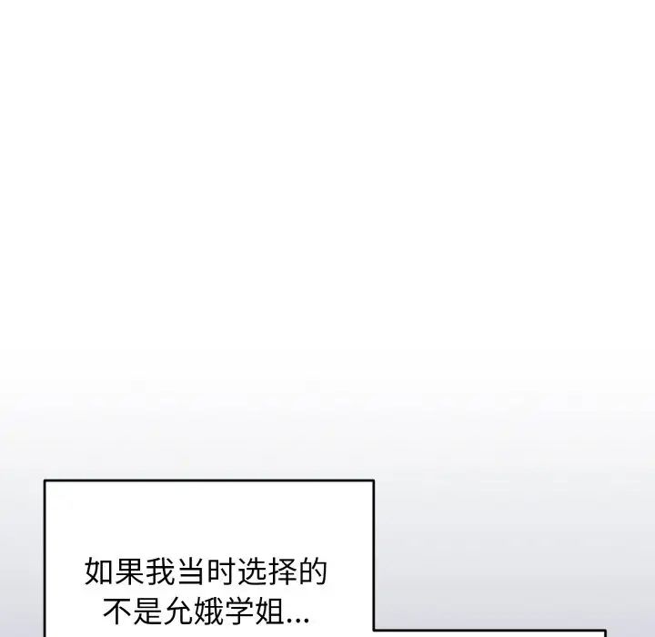 《大學生活就從社團開始》漫画 第93話