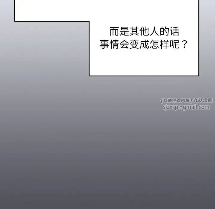 《大學生活就從社團開始》漫画 第93話