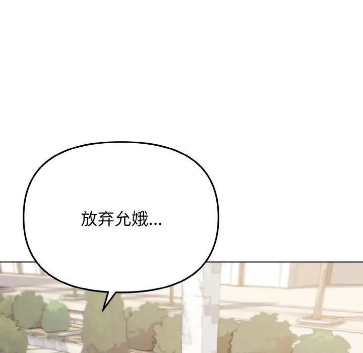 《大學生活就從社團開始》漫画 第94話