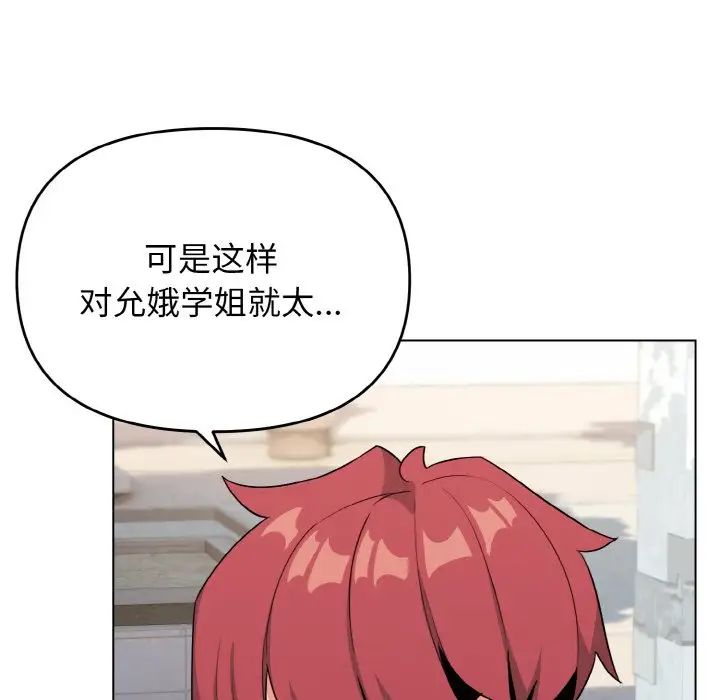 《大學生活就從社團開始》漫画 第94話