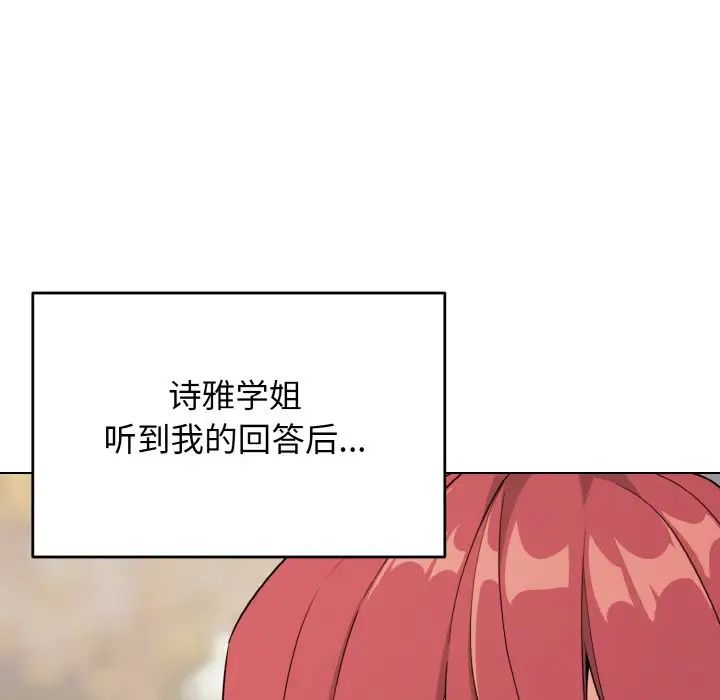 《大學生活就從社團開始》漫画 第94話