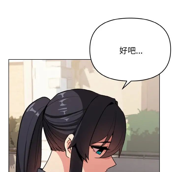 《大學生活就從社團開始》漫画 第94話