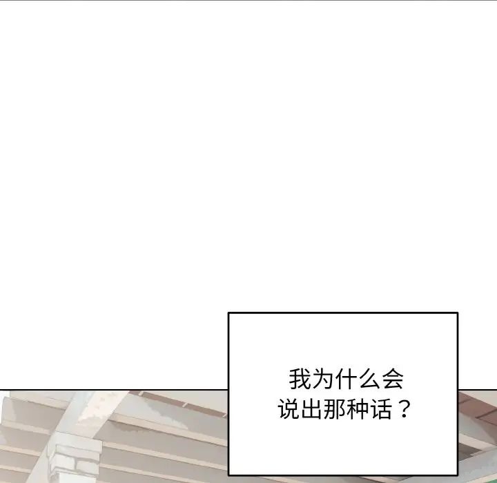 《大學生活就從社團開始》漫画 第94話