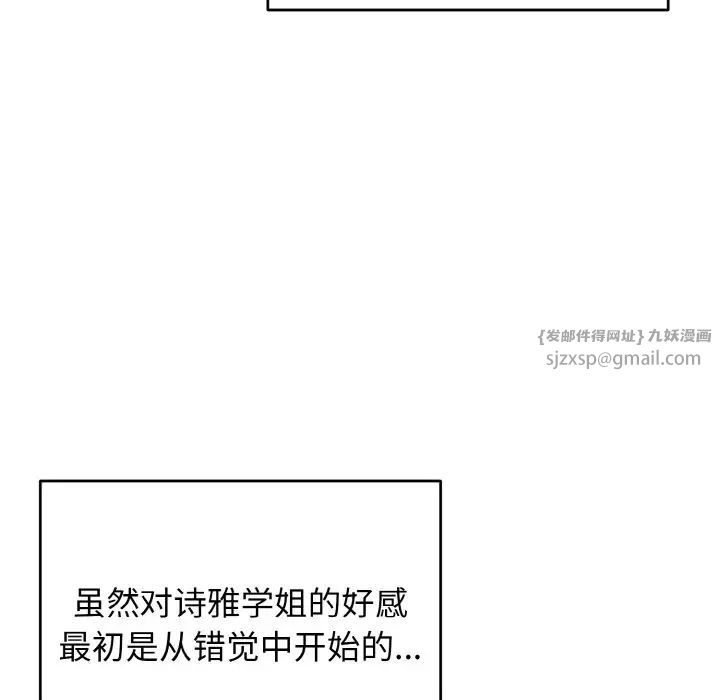 《大學生活就從社團開始》漫画 第94話