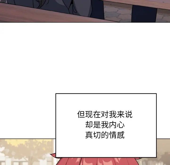 《大學生活就從社團開始》漫画 第94話