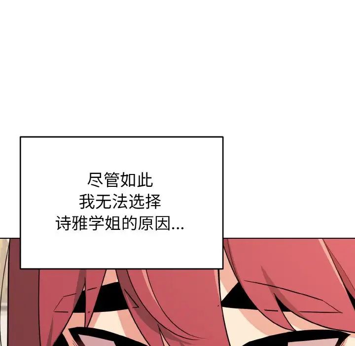 《大學生活就從社團開始》漫画 第94話