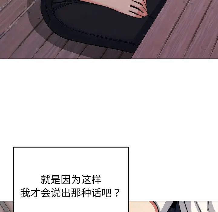 《大學生活就從社團開始》漫画 第94話
