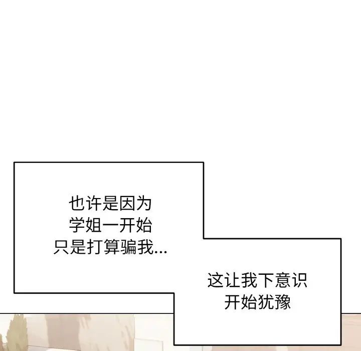 《大學生活就從社團開始》漫画 第94話