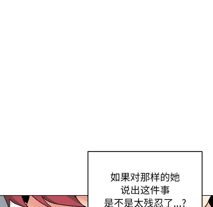 《大學生活就從社團開始》漫画 第94話