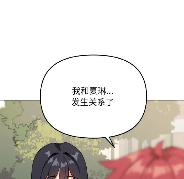 《大學生活就從社團開始》漫画 第94話