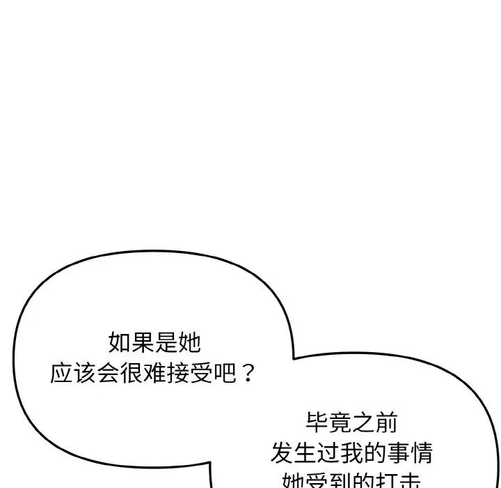 《大學生活就從社團開始》漫画 第94話