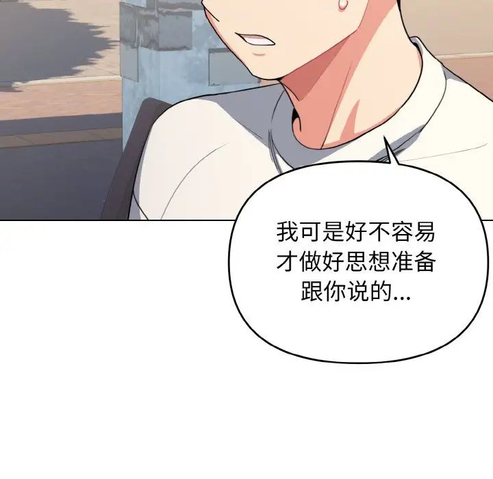 《大學生活就從社團開始》漫画 第94話