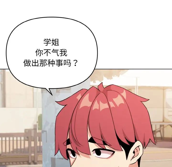 《大學生活就從社團開始》漫画 第94話