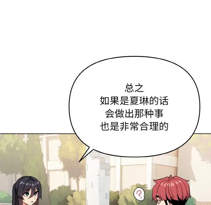 《大學生活就從社團開始》漫画 第94話