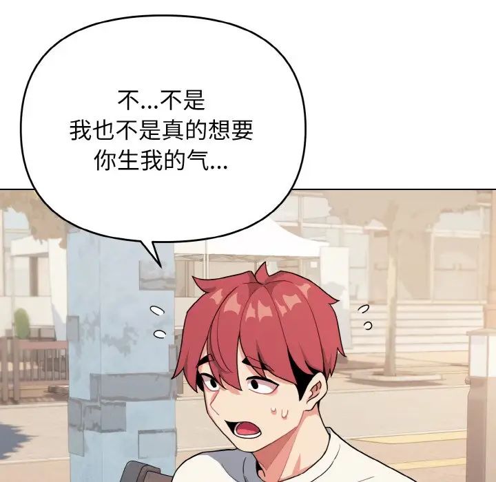 《大學生活就從社團開始》漫画 第94話